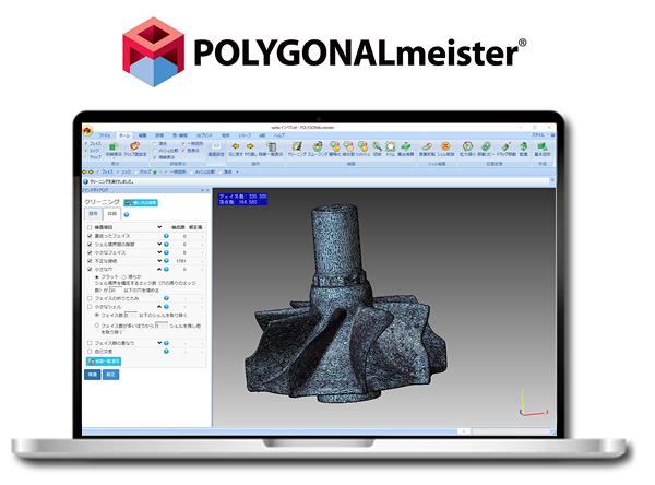 写真：POLYGONALmeisterの操作画面