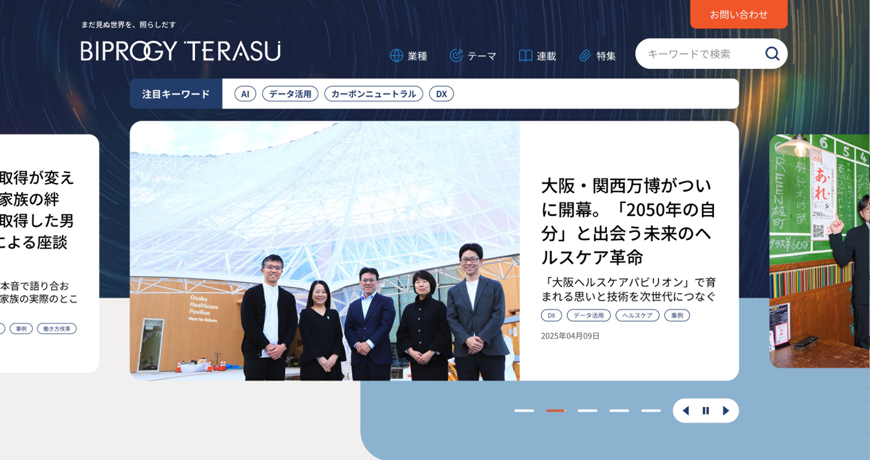 BIPROGY TERASU