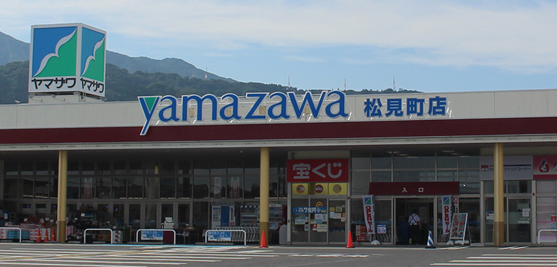 写真：ヤマザワ松見店店舗