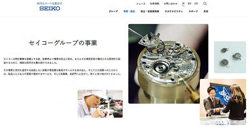 写真:セイコーグループ株式会社ウェブサイト