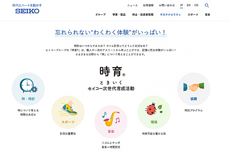 写真:時育セイコー次世代育成活動