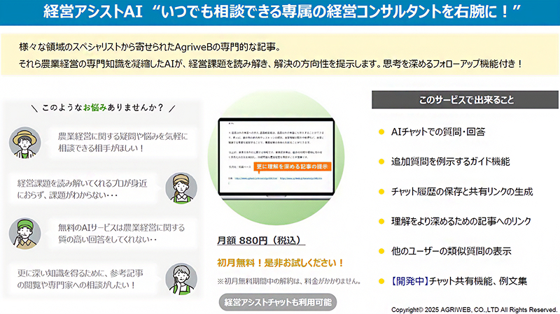 図版:経営アシストAIについて説明した資料
