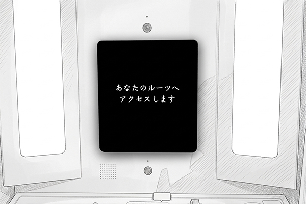 黒いスクリーンの真ん中に、あなたのルーツへアクセスしますと白い文字で表示されている