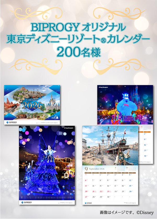BIPROGYオリジナル東京ディズニーリゾート®カレンダー