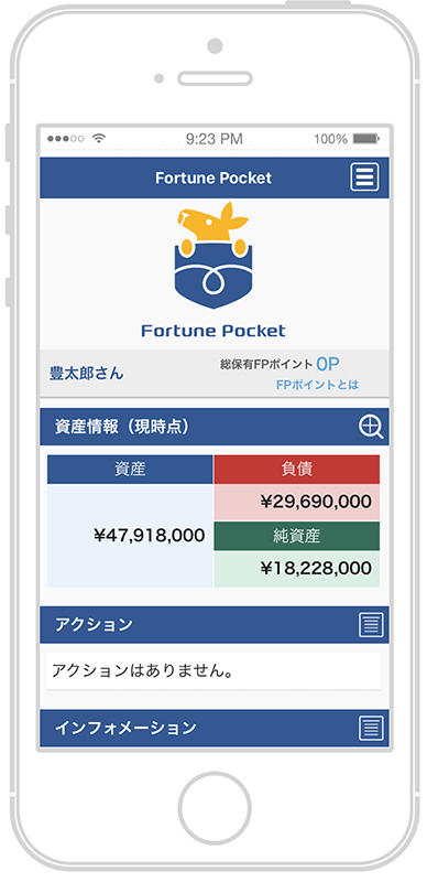 Fortune Pocket（フォーチュンポケット）